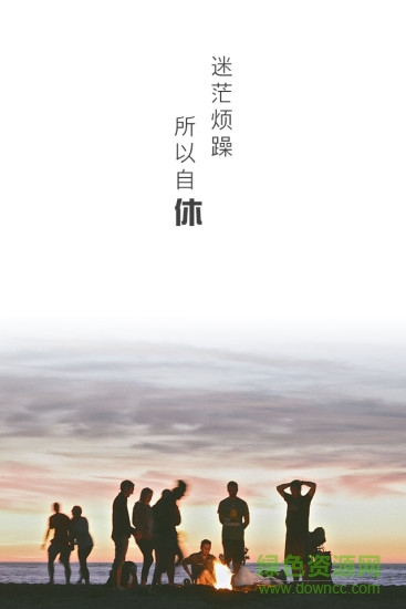 自休室手機版 v1.0.7 安卓版 4