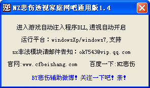 逆戰(zhàn)悲傷透視輔助 v4.1 最新免費版 0