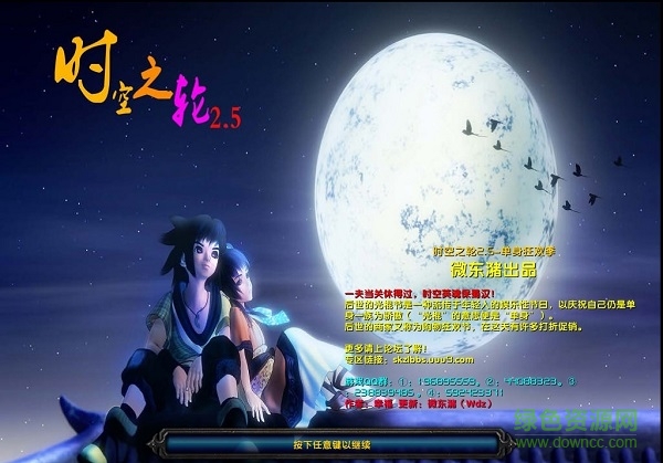 時(shí)空之輪2.5單身狂歡季 附隱藏英雄密碼 0