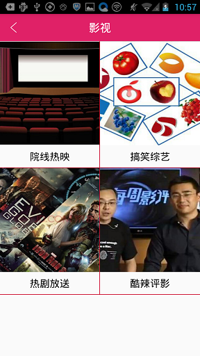 悅?cè)な謾C(jī)客戶端(八卦?shī)蕵焚Y訊) v1.0 安卓版 1