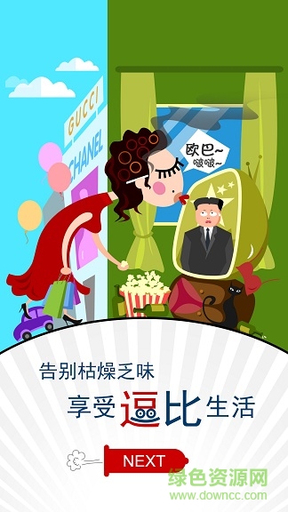 悅?cè)な謾C(jī)客戶端(八卦?shī)蕵焚Y訊) v1.0 安卓版 3