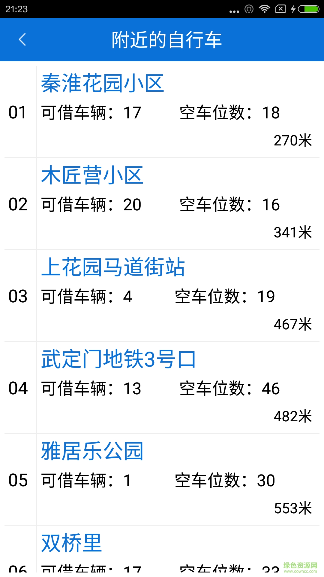 南京自行車手機(jī)軟件 v1.0 安卓版 1