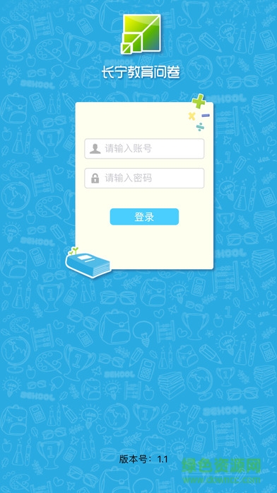 長寧區(qū)問卷app軟件ios版 v1.0 iphone官網(wǎng)版 0