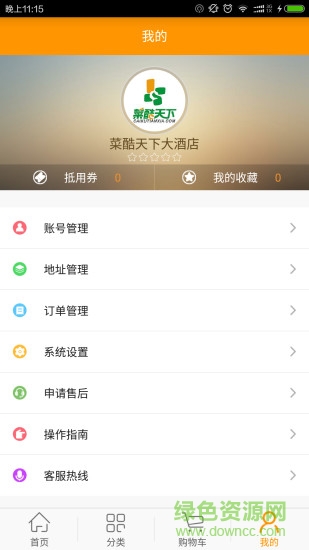菜酷商城客戶端 v2.6.3 安卓版 3