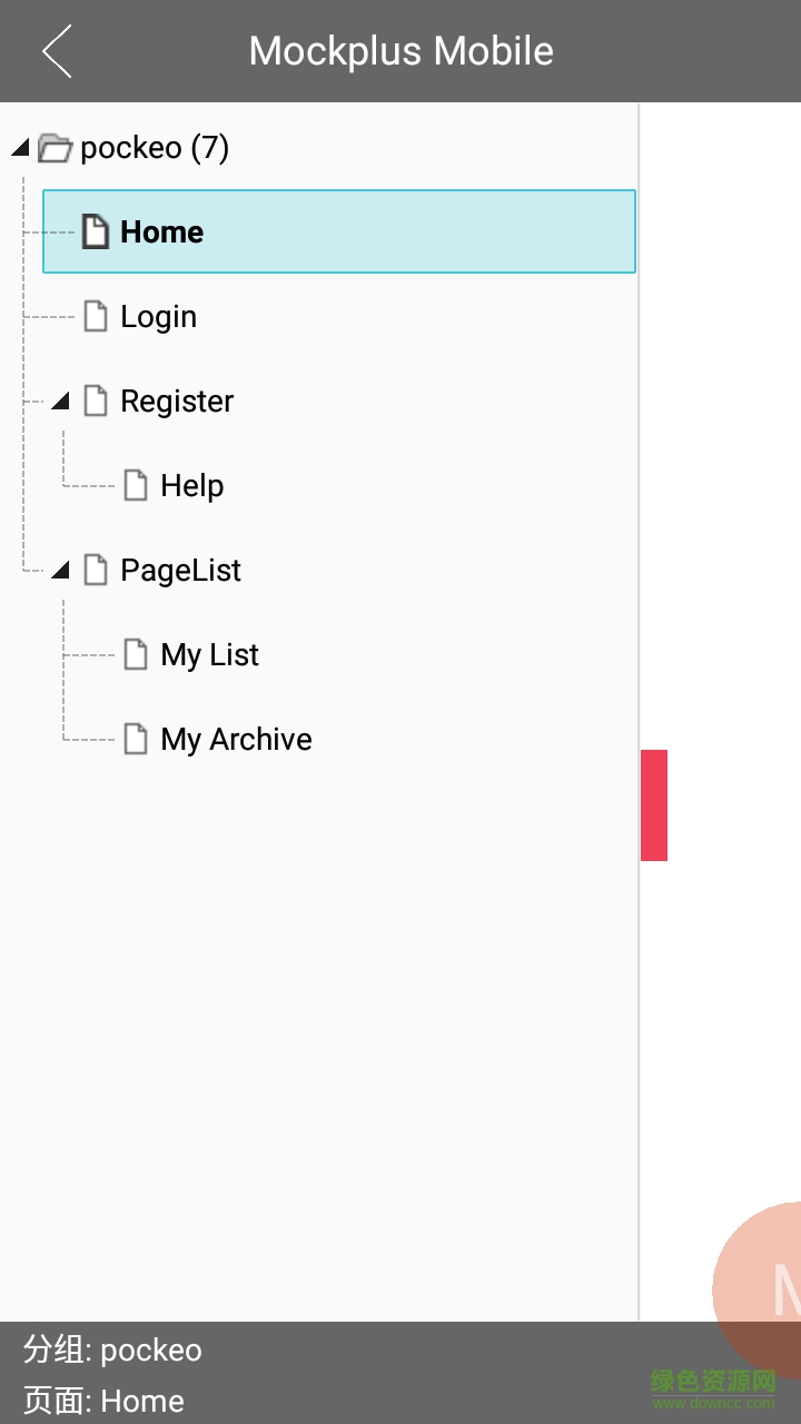 mockplus手機(jī)app下載