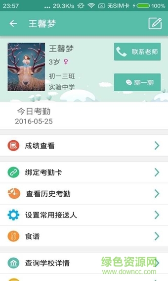 園掌助手家長手機(jī)版 v1.6.0 安卓版 1