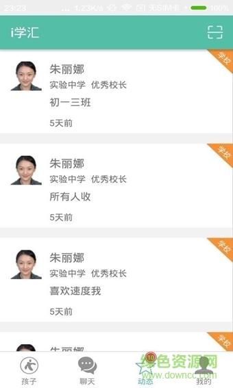 園掌助手家長手機(jī)版 v1.6.0 安卓版 2