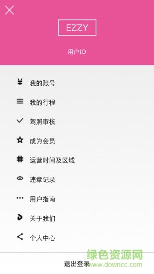 EZZY(智能租車) v1.2.7 官網(wǎng)安卓版 0