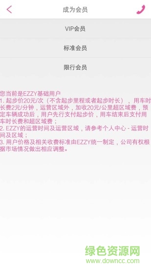 EZZY(智能租車) v1.2.7 官網(wǎng)安卓版 1