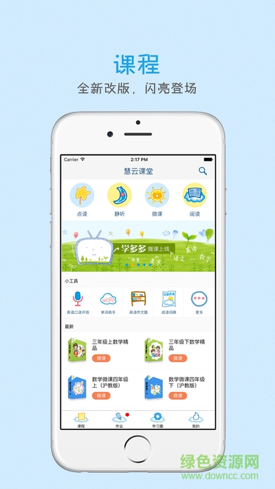 學(xué)多多app ios版 v2.5.3 iphone版 2