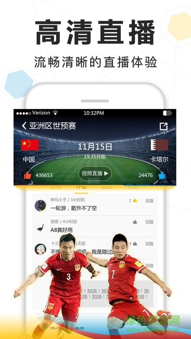 A8體育直播ipad客戶端 v1.2 ios版 3