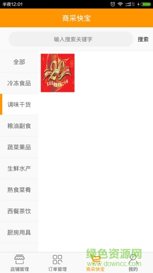 菜酷工廠app v2.6.2 安卓版 2