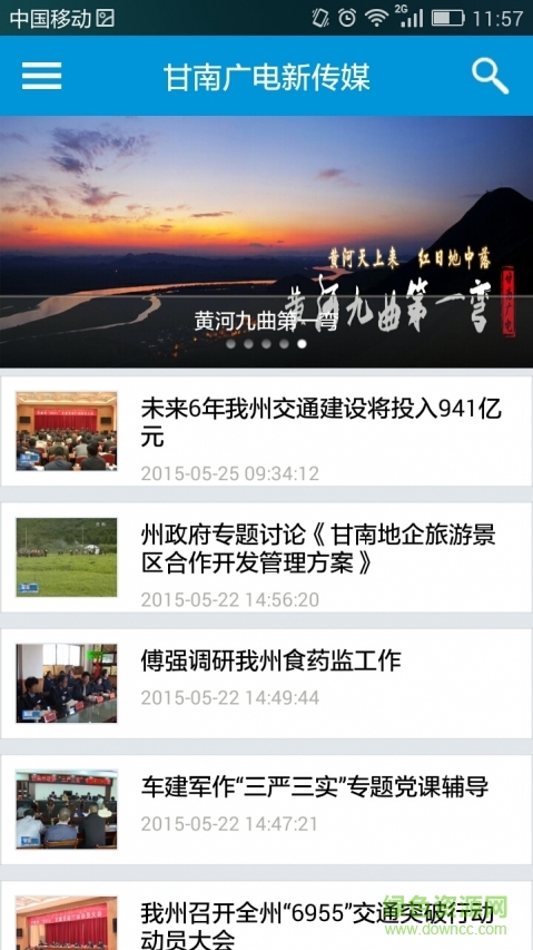 甘南手機(jī)臺(tái)客戶端 v1.6.4 安卓版 1