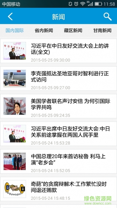 甘南手機(jī)臺(tái)客戶端 v1.6.4 安卓版 2