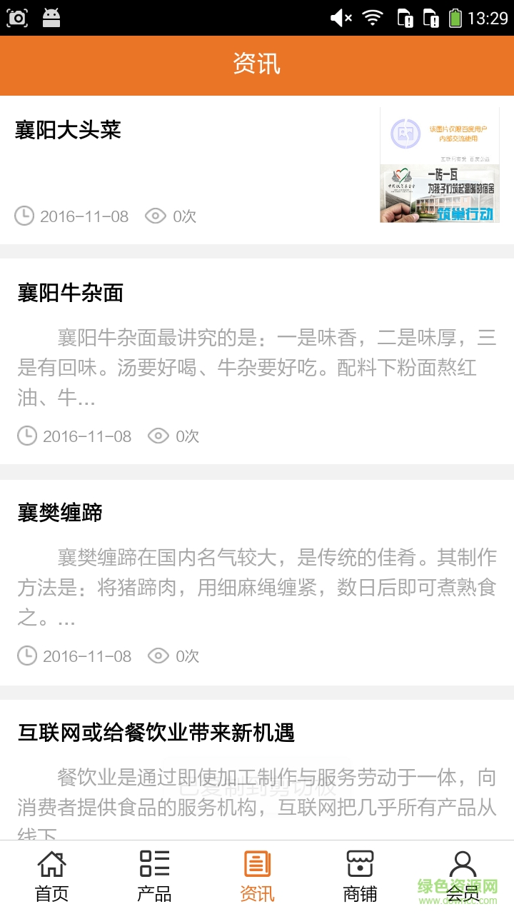 襄陽特色餐飲手機版 v5.0.0 安卓版 0