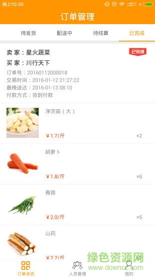 菜酷達達(快遞版) v2.6.2 安卓版 1