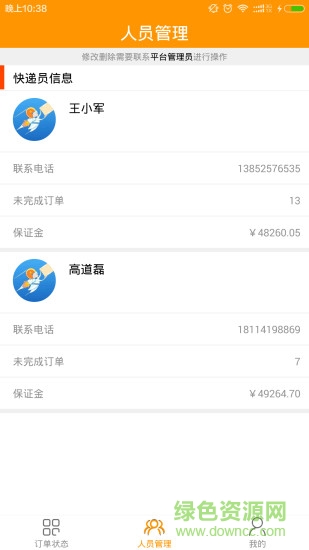 菜酷達達(快遞版) v2.6.2 安卓版 2