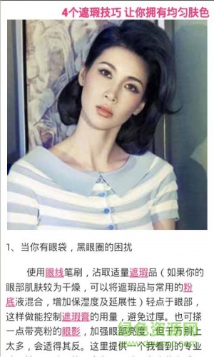 彩妝教學(xué)手機(jī)版 v8.12 安卓版 2