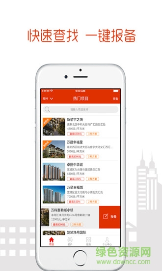 帶客通手機(jī)版(購房軟件) v2.0.1 安卓版 0