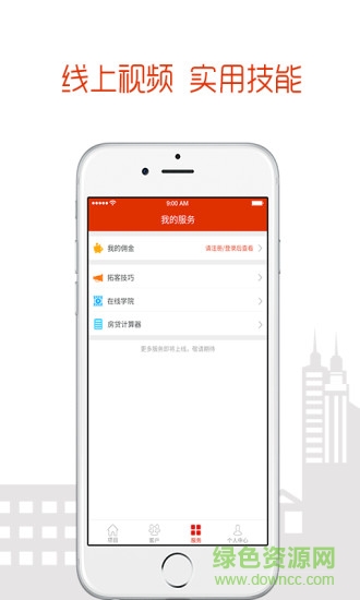帶客通手機(jī)版(購房軟件) v2.0.1 安卓版 2