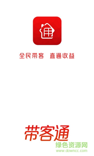 帶客通手機(jī)版(購房軟件) v2.0.1 安卓版 3