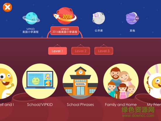 VIPKID學(xué)習(xí)中心平板上課版 v1.6.1 安卓學(xué)生版 3