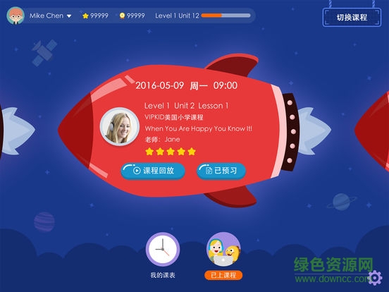 VIPKID學(xué)習(xí)中心平板上課版 v1.6.1 安卓學(xué)生版 2