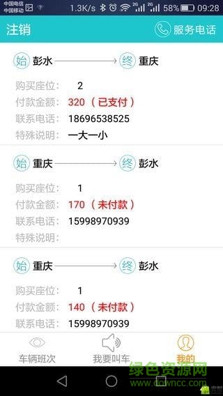 丫丫拼車手機(jī)客戶端 v1.0 安卓版 0