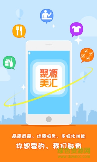 聚源美匯商城手機(jī)版 v2.10.35 安卓版 4