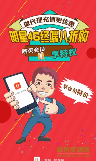 U充值手機(jī)客戶端 v1.1.22 安卓版 0