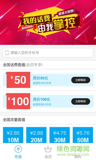 U充值手機(jī)客戶端 v1.1.22 安卓版 3