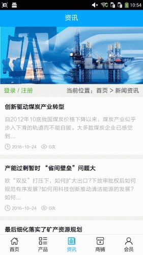 西部環(huán)保能源客戶端 v5.0.0 安卓版 3