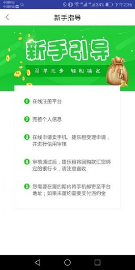 捷樂(lè)租app v1.0.0 安卓版 1