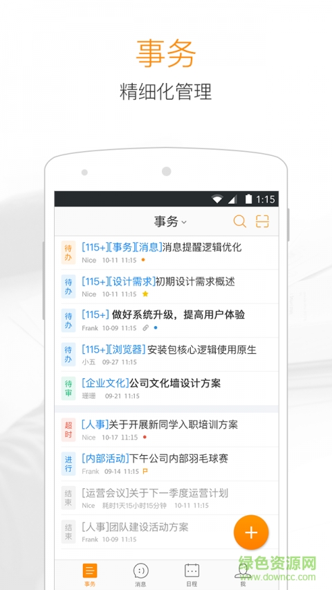 115+(效率辦公) v3.7.0 官方安卓版 0