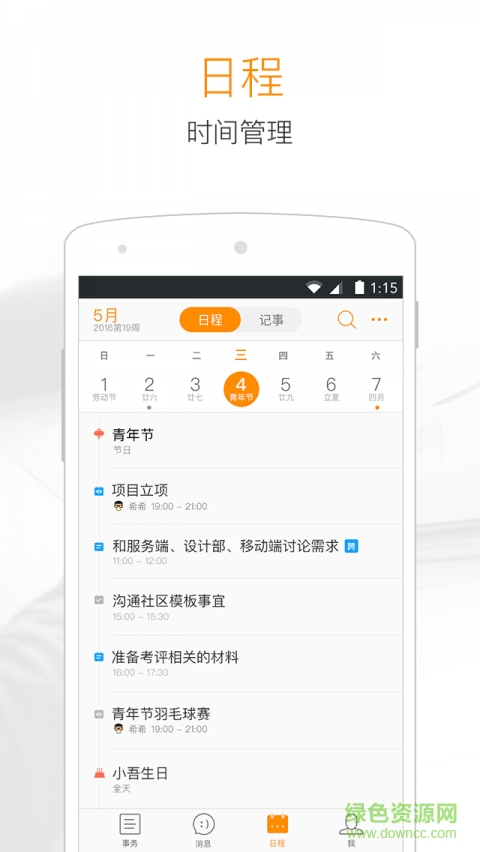 115+(效率辦公) v3.7.0 官方安卓版 1