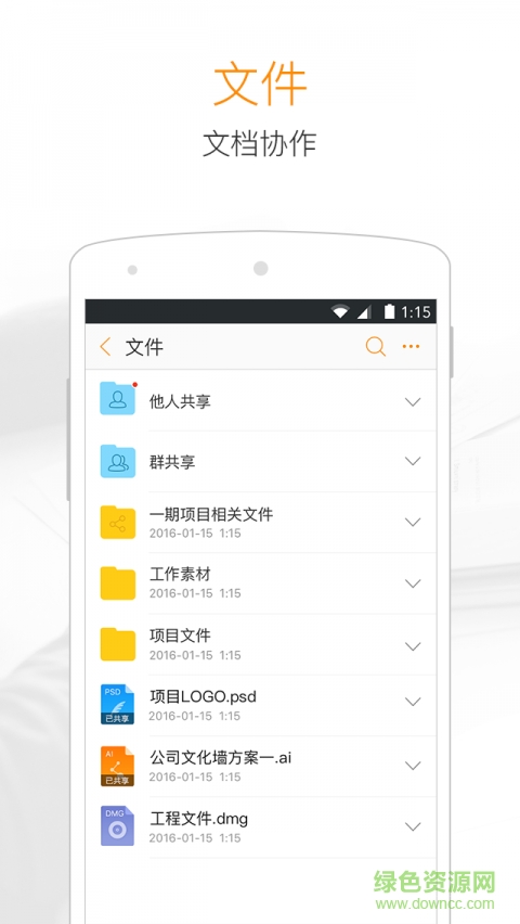 115+(效率辦公) v3.7.0 官方安卓版 3