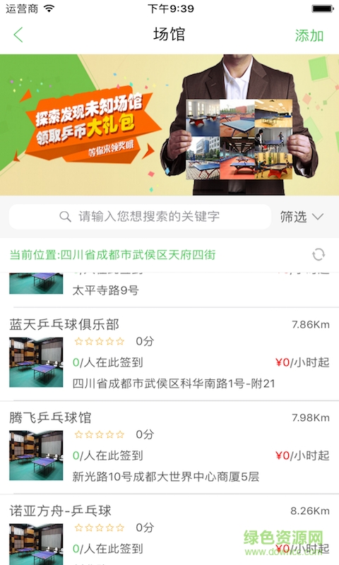 乒乓寶手機版 v0.1 安卓版 0