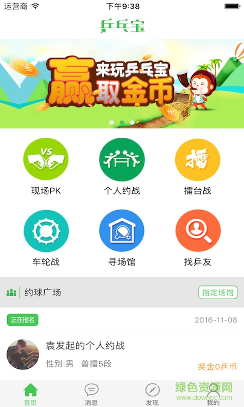 乒乓寶手機版 v0.1 安卓版 1