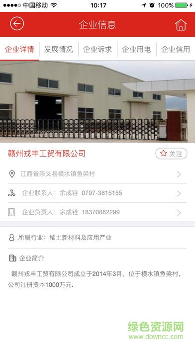 企業(yè)精準(zhǔn)幫扶平臺 v1.6.0 官網(wǎng)安卓版 0