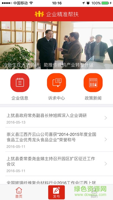 企業(yè)精準(zhǔn)幫扶平臺 v1.6.0 官網(wǎng)安卓版 2