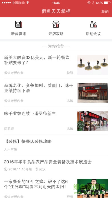 俏魚(yú)天天掌柜客戶端 v1.0.0 安卓版 3