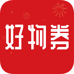 好物券