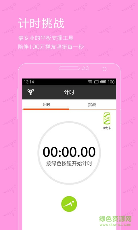 完美身材手機客戶端 v4.2.5 安卓版 0