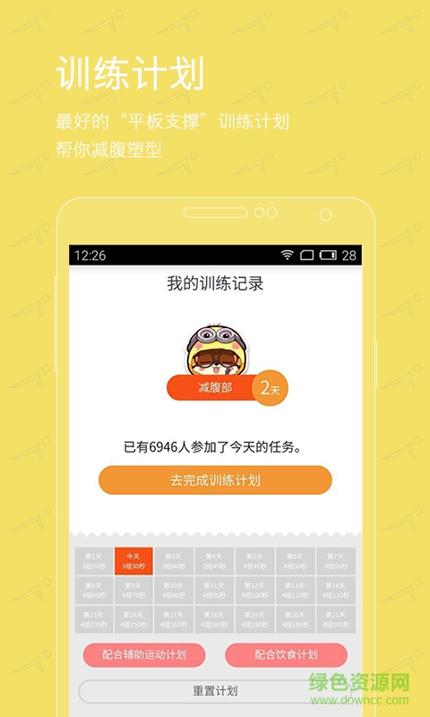 完美身材手機客戶端 v4.2.5 安卓版 3