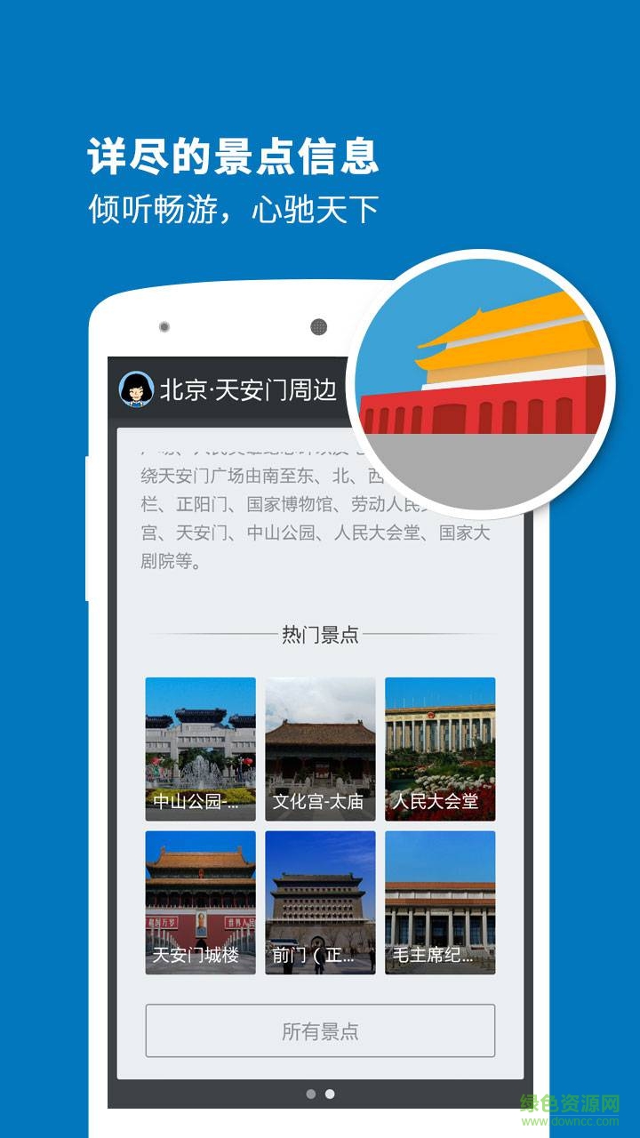 天安門導游手機版 v3.9.5 安卓版 0