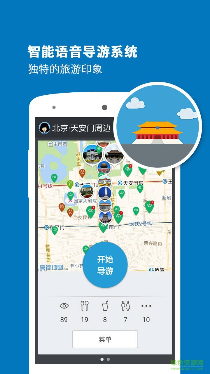 天安門導游手機版 v3.9.5 安卓版 1