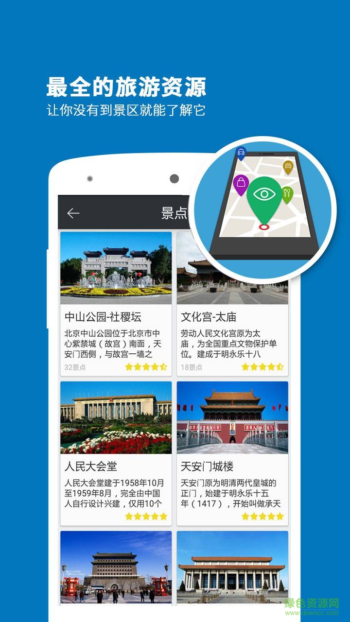天安門導游手機版 v3.9.5 安卓版 2