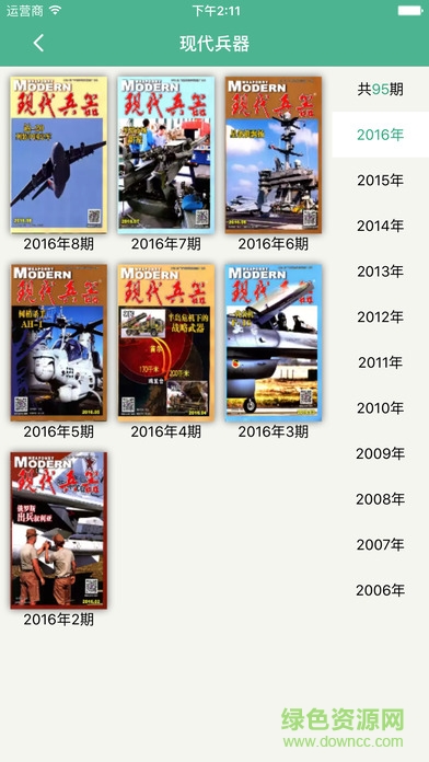 博看期刊 博看期刊ios下载