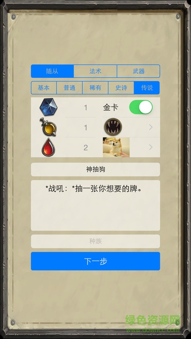 爐石傳說diy卡牌制作器(DiyCard) v1.0 安卓版 0