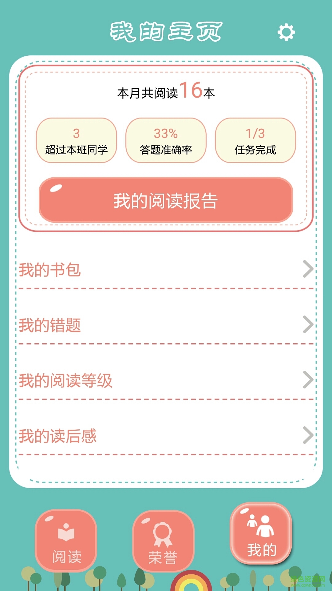 智讀學(xué)生手機(jī)版 v1.0.1 安卓版 1